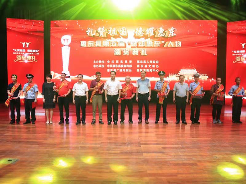 十名第五届“感动惠东”人物亮相颁奖礼