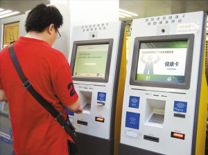 深圳1000多台医保自助终端升级 可自助办11项医保业务
