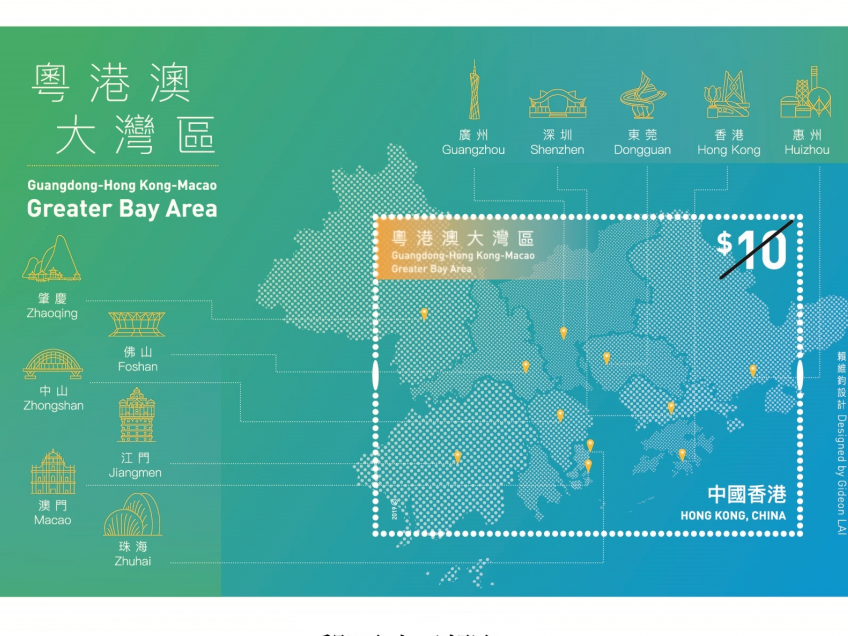 香港首发粤港澳大湾区特别邮票