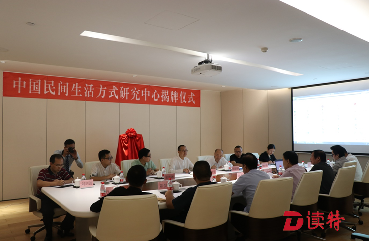 传承与推广中国民间文化！中国民间生活方式研究中心落地深圳  