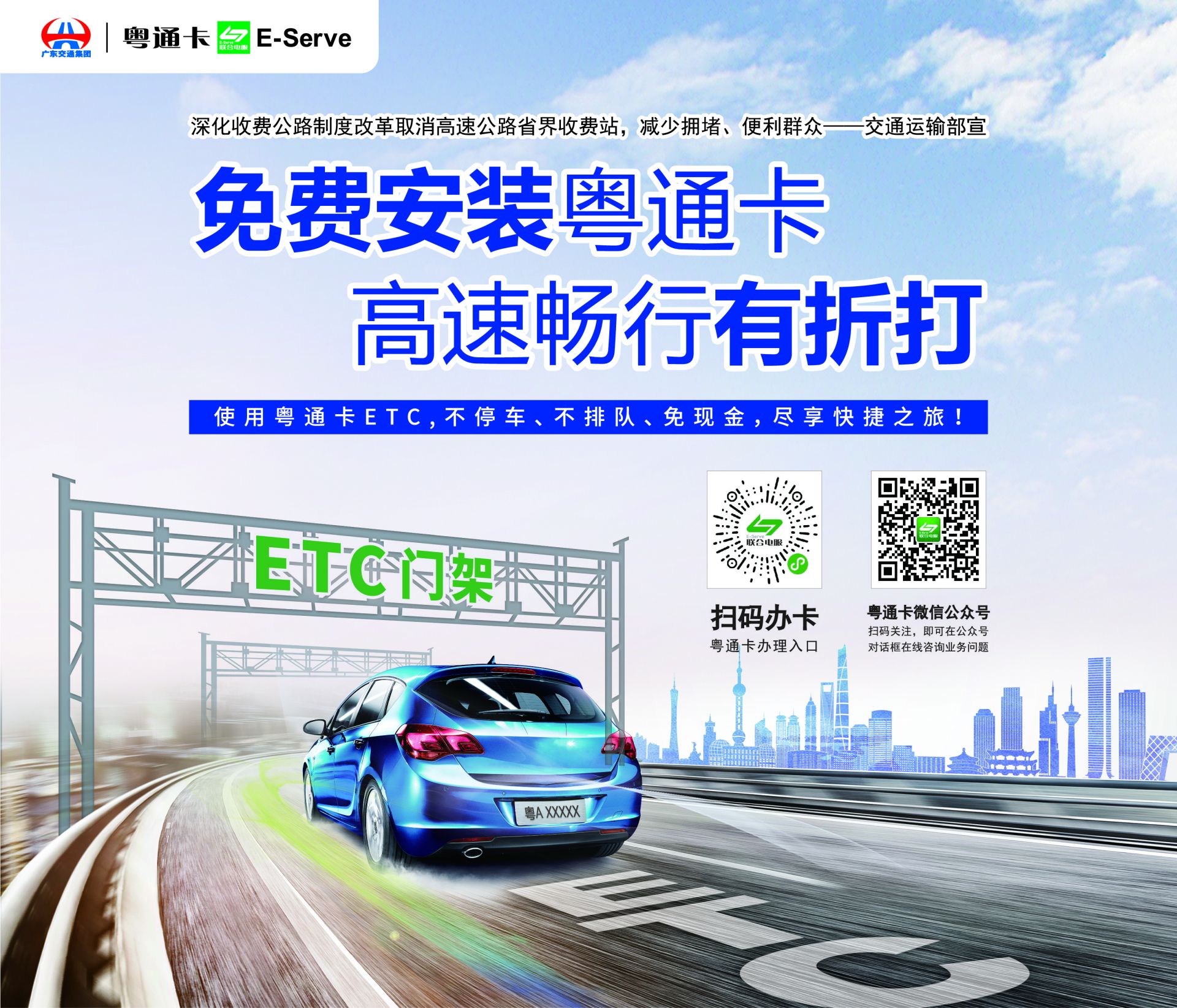 助力ETC发行，粤通卡推广新增保险渠道