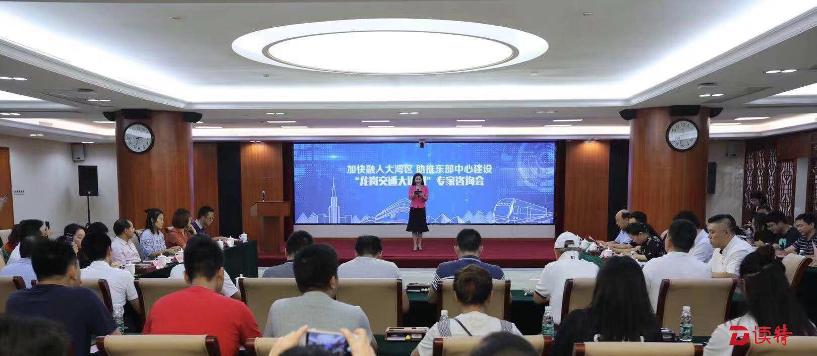 未来龙岗到宝安机场仅需半小时  龙岗交通大调研咨询会把脉龙岗交通建设