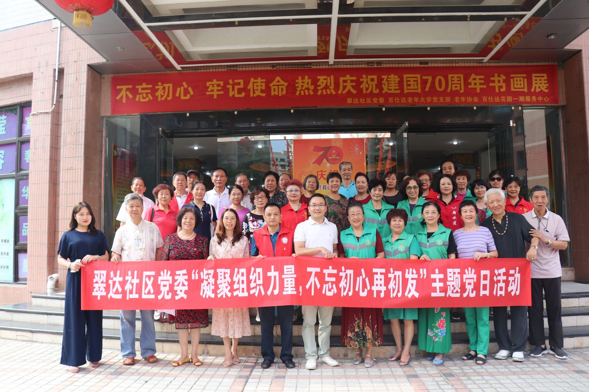 70幅书画作品献礼新中国70周年华诞，翠竹街道百仕达老年大学书画展开幕