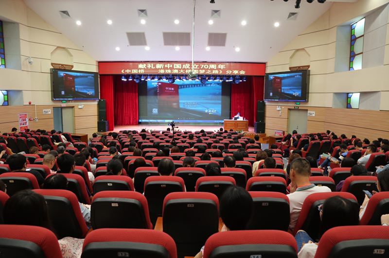 长篇报告文学《中国桥——港珠澳大桥圆梦之路》分享会在广州举办