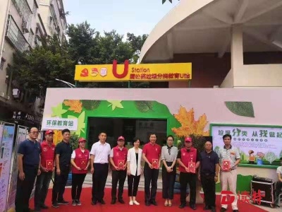 深圳市首个“学校垃圾分类教育U站”在石岩官田学校揭牌