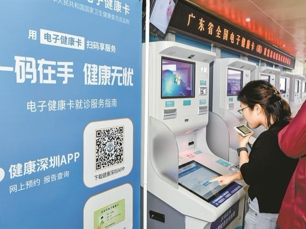 医改十年｜深圳推进全民健康信息化，“12361”实现互联互通医疗资源共享