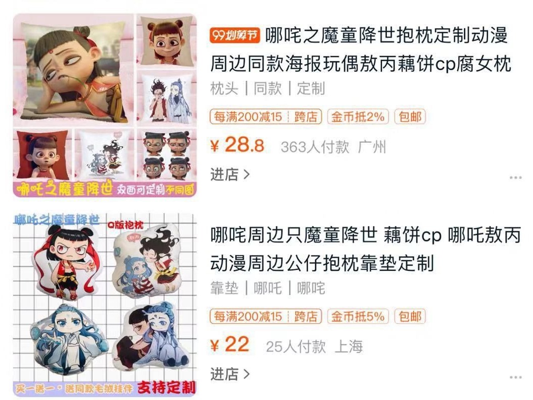 哪吒是你家的魔童？《哪吒》发行方注册1818个商标引争议