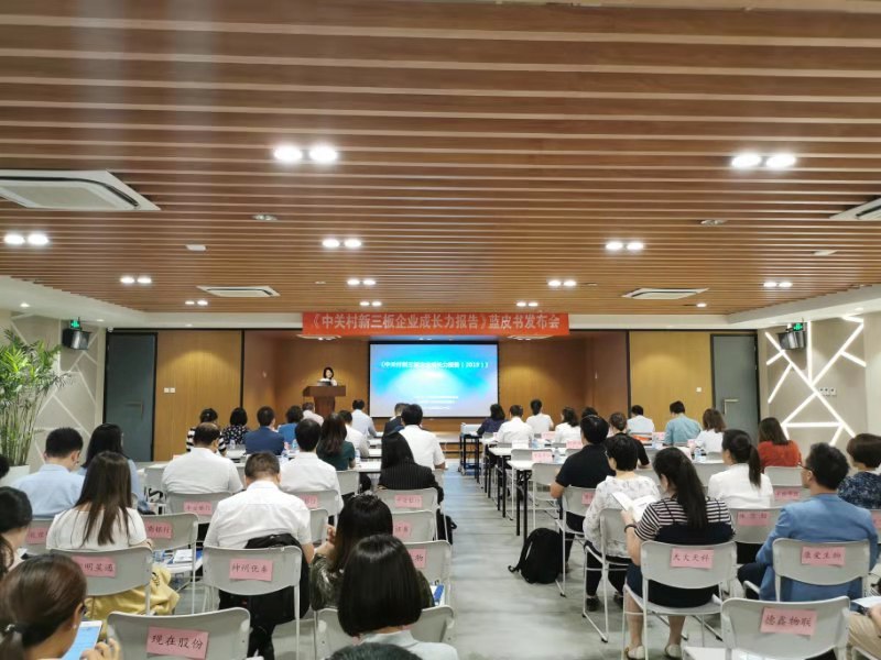 中关村企业蓝皮书：中关村园区新三板挂牌企业科创优势明显