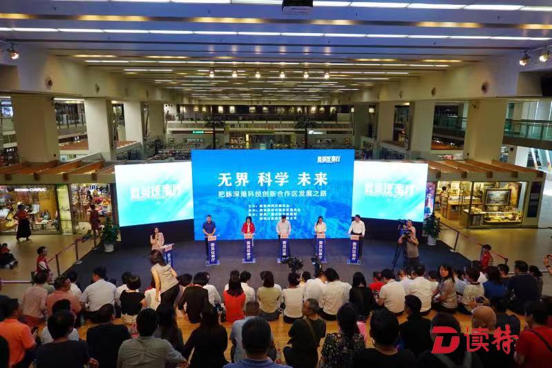 “委员议事厅”把脉深港科技创新合作区发展之路