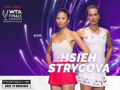深圳WTA年终总决赛首对双打名单产生