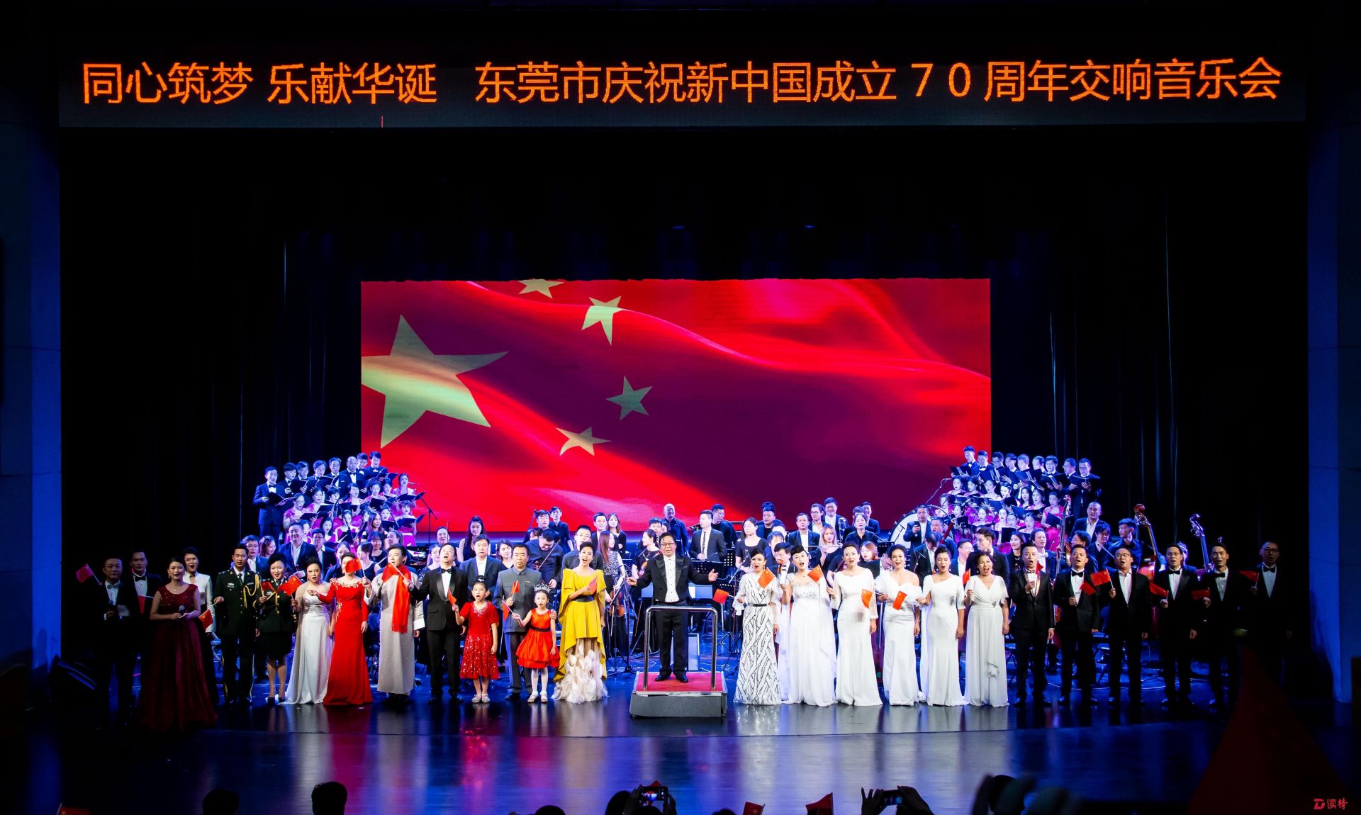 东莞举行“同心筑梦，乐献华诞”交响音乐会