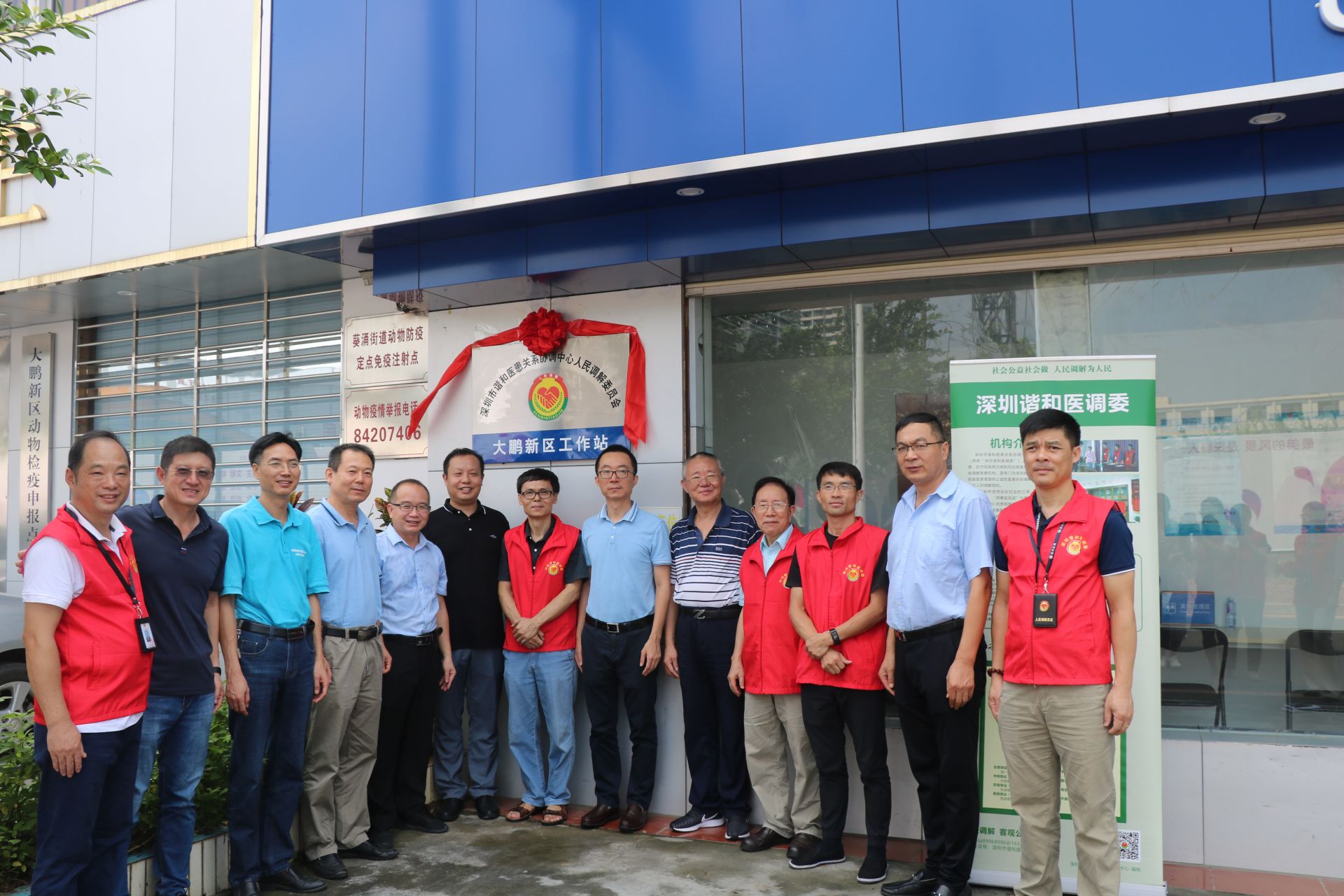 维护医患双方权益，市谐和医调委大鹏新区工作站挂牌成立