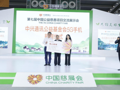 有范，更有爱！中国首款5G手机中兴天机Axon 10 Pro拍卖捐赠扶贫