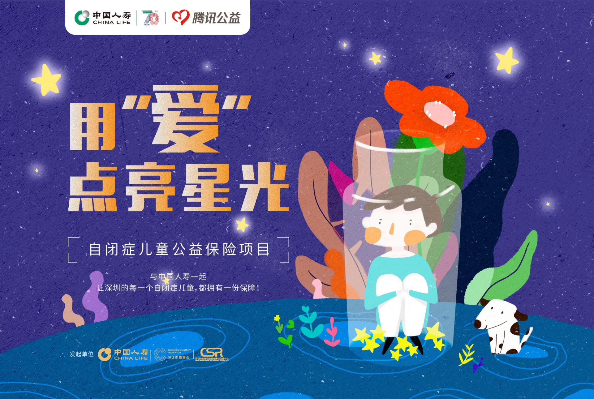 深圳国寿创新推出自闭症儿童公益保险项目