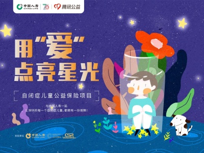 深圳国寿创新推出自闭症儿童公益保险项目