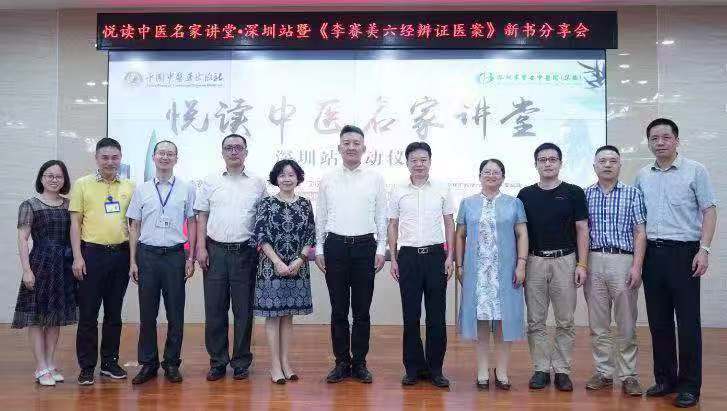传播中医药文化，“悦读中医名家讲堂”在宝安举行