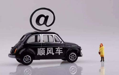 全国首个顺风车用户委员会成立 车主乘客将拥有行标话语权