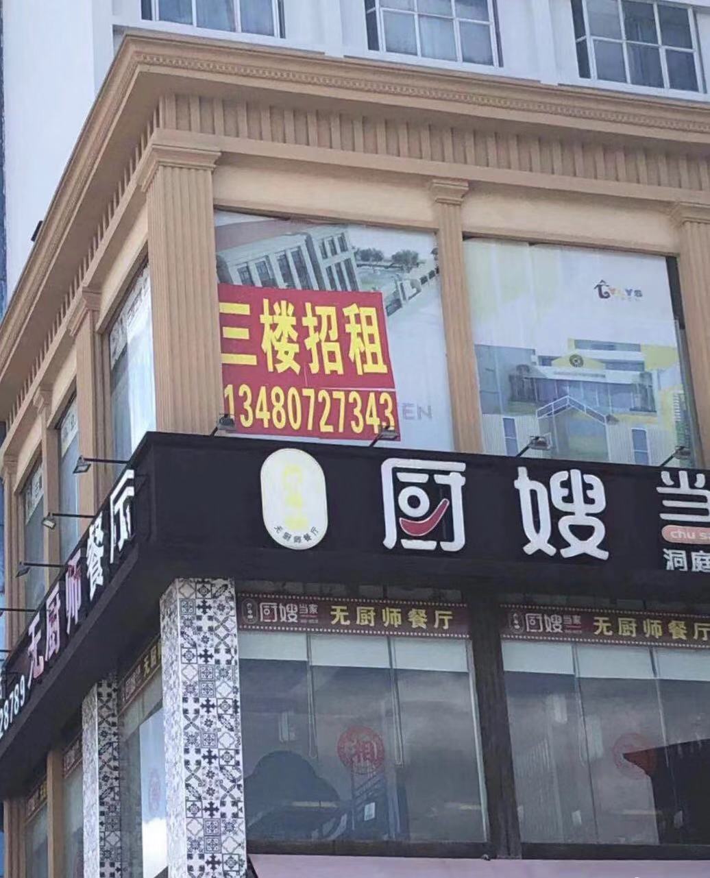 宝龙一业主张贴大型招租广告被罚5000元