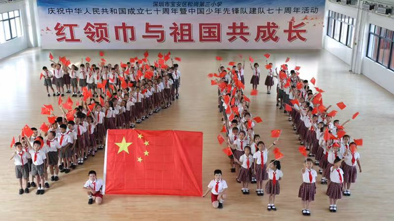 最真情的告白祝福祖国！松岗三小喜迎新中国70华诞 