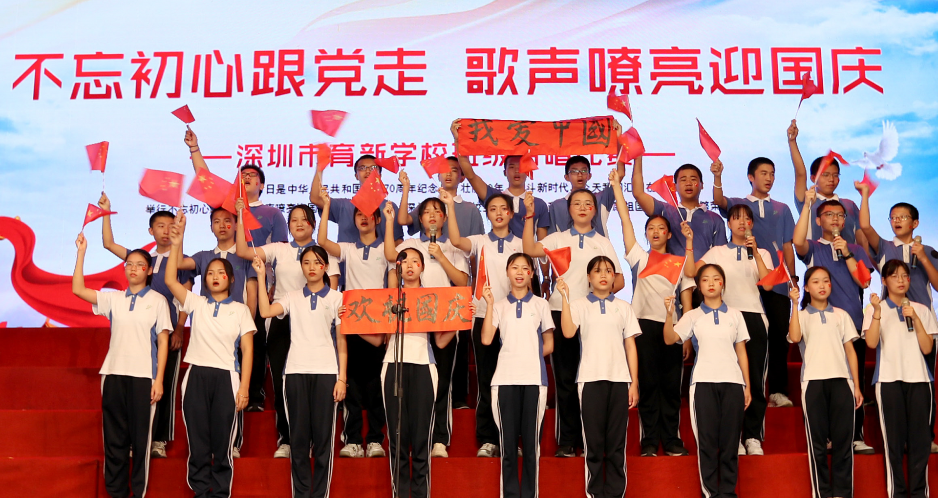 深圳市育新学校举行献礼新中国70华诞班级歌唱比赛