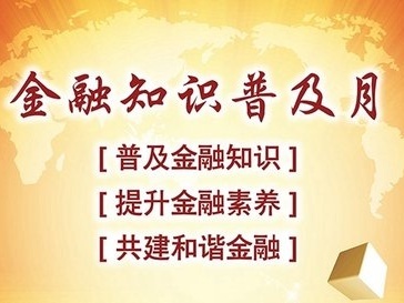 新华保险深圳分公司积极开展“金融知识普及月”系列活动