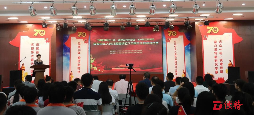龙田街道庆祝中华人民共和国成立70周年演讲比赛圆满落幕