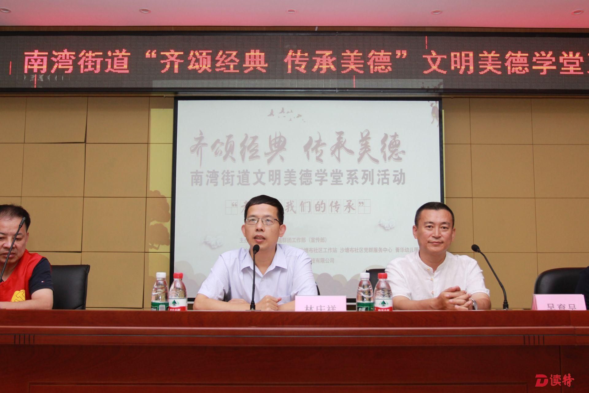齐颂经典，传承美德！南湾街道开展文明学堂系列活动
