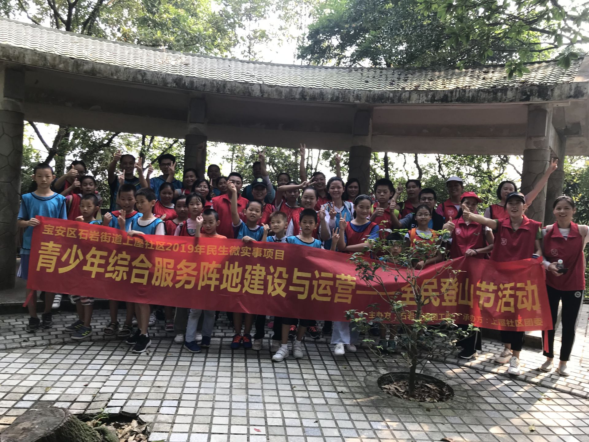宝安区上屋社区举办全民登山节活动
