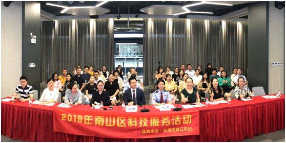 减税降费新政进行时！2019南山科技服务活动之“企业法务通”举行