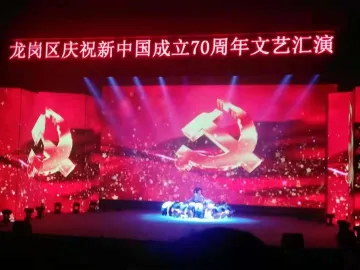 龙岗区举行庆祝新中国成立70周年文艺汇演  
