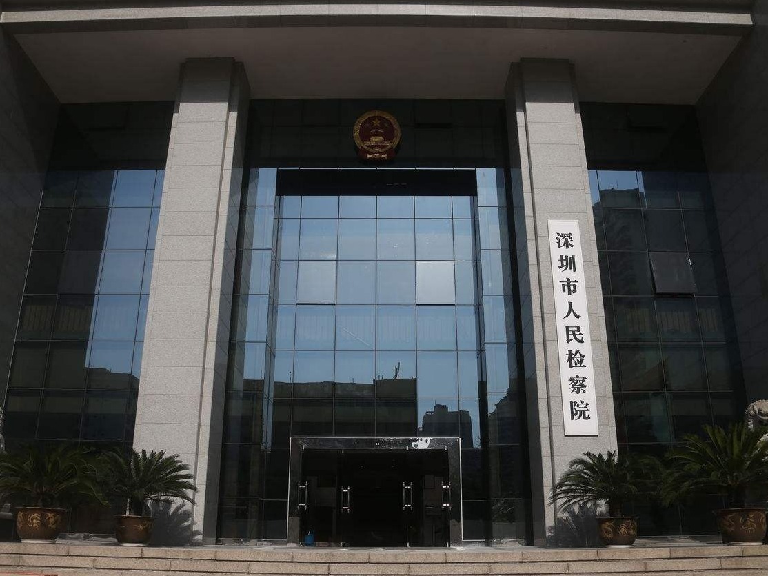 深圳市检察院：积极为