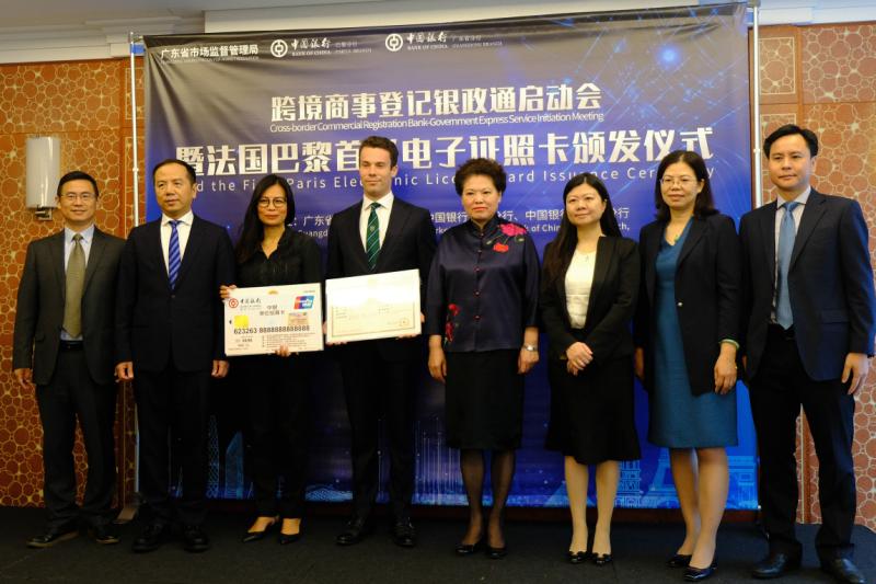 广东跨境商事登记“银政通”欧洲启动    
