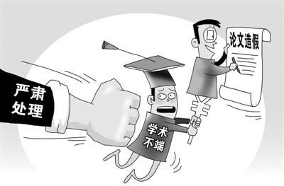 学术造假撤销职称将有规可依