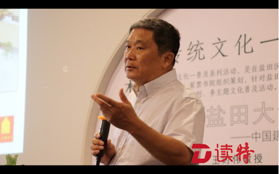 深度 | 故宫古建专家王时伟做客“紫禁盐田大讲堂”