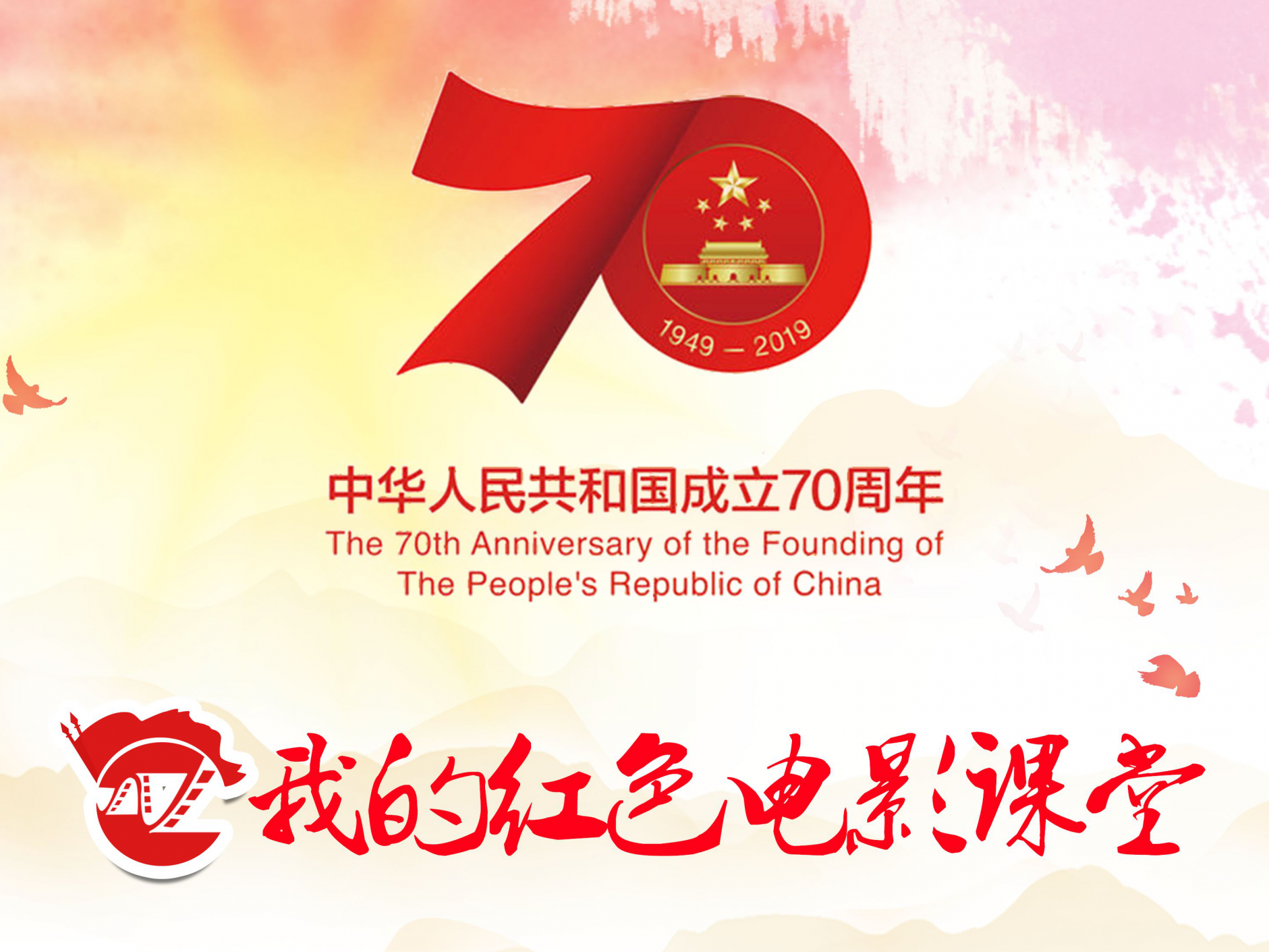 《我的红色电影课堂》第一课本周日开讲
