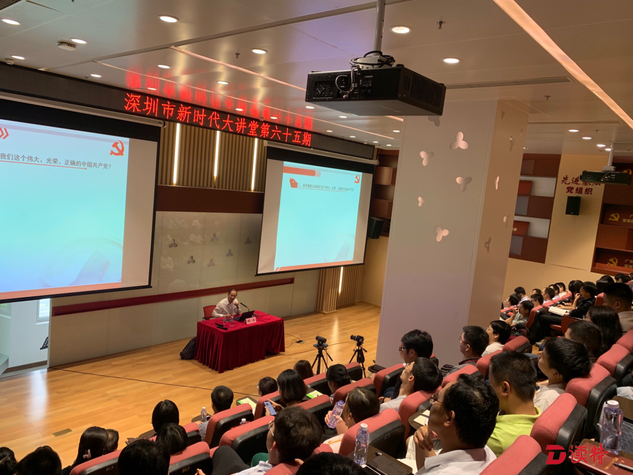 新时代大讲堂 | 深大程浩教授讲“用初心之光照耀前行之路 ”