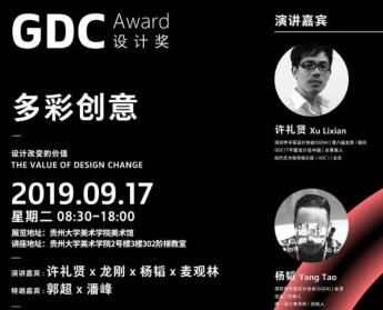 “GDC Show 2019 在贵阳”系列活动开启 迎来多彩创意