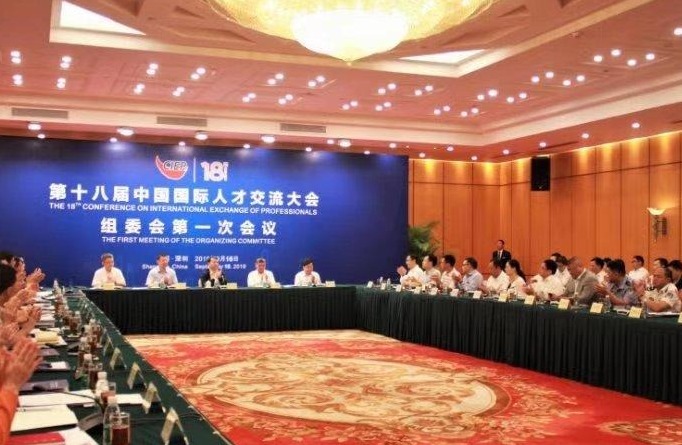第十八届中国国际人才交流大会  明年四月在深召开