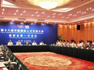 第十八届中国国际人才交流大会  明年四月在深召开