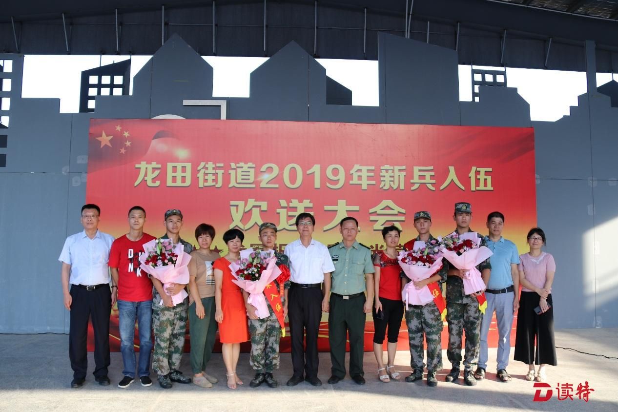 龙田街道召开2019年新兵入伍欢送大会