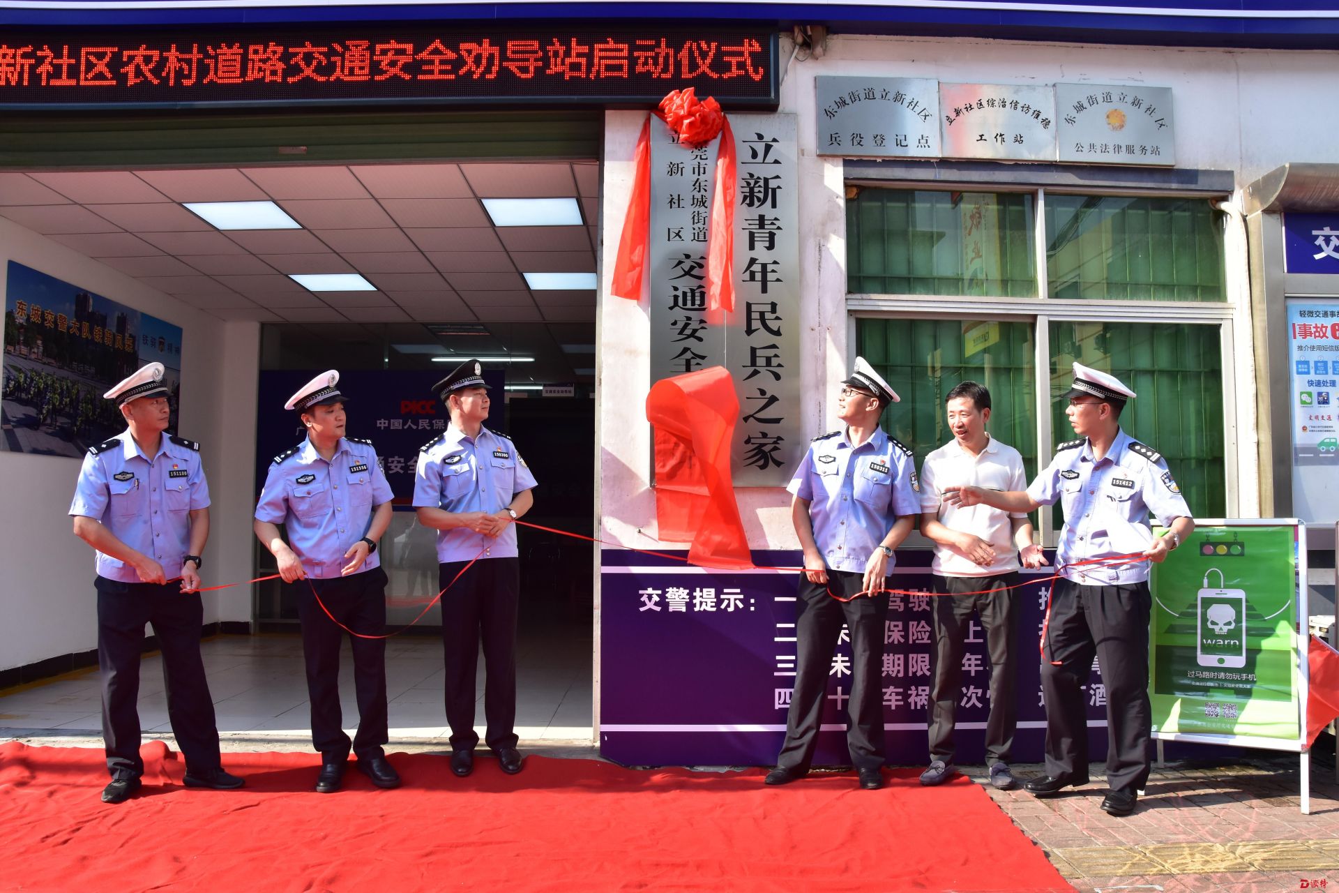 东莞市区首个农村交通安全劝导站启用