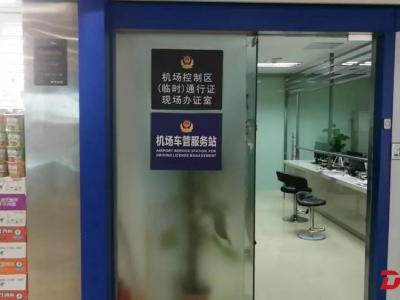 深圳机场设立车管服务站 可现场申领临时入境驾驶许可  