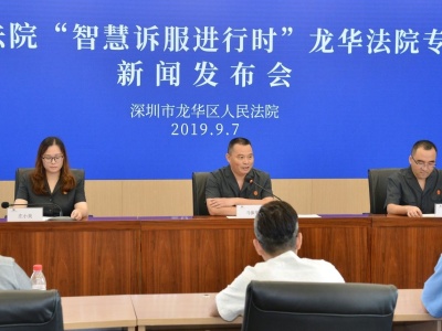 深圳法院举办首场“智慧诉服进行时”活动