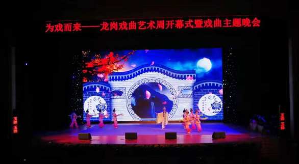 戏曲艺术展演进基层 龙岗戏曲艺术周开幕