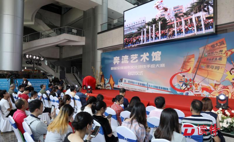 “奔流艺术馆·第一届深圳城市文化地铁手绘大赛”启动