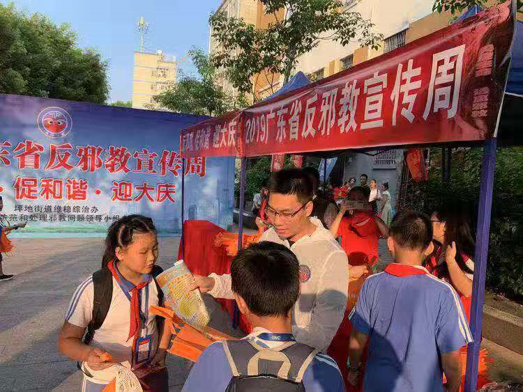 不听、不信、不传 坪地街道开展反邪教宣传周活动