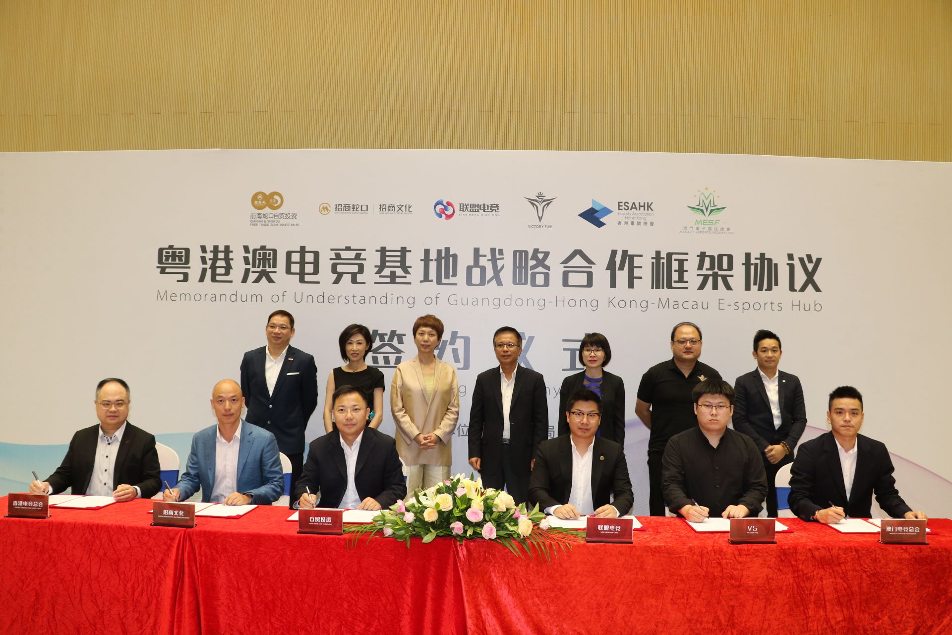 自贸投资等六方将共建粤港澳大湾区电竞基地 