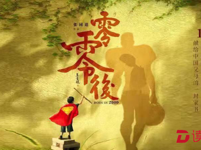 纪录片《零零后》12年真情记录：献给中国父母的电影家书
