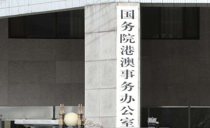 港澳办：截至9月2日已拘捕1117人，包括3名立法会议员 