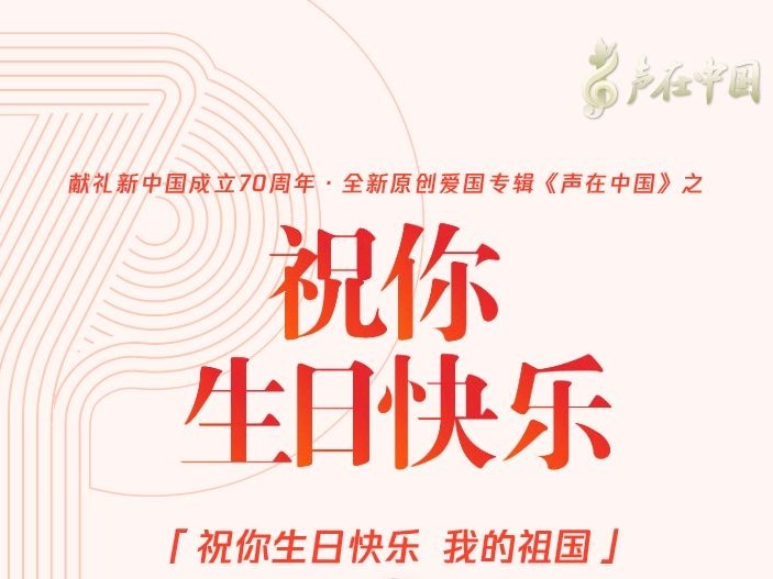 一首属于中国人的生日歌！  